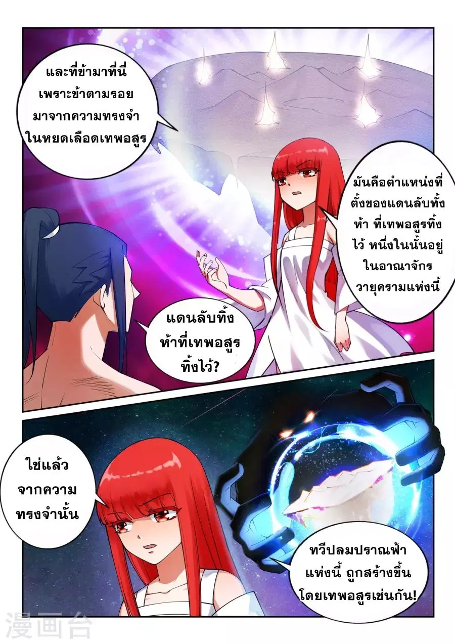 Against the Gods ตอนที่ 39 หน้า 12