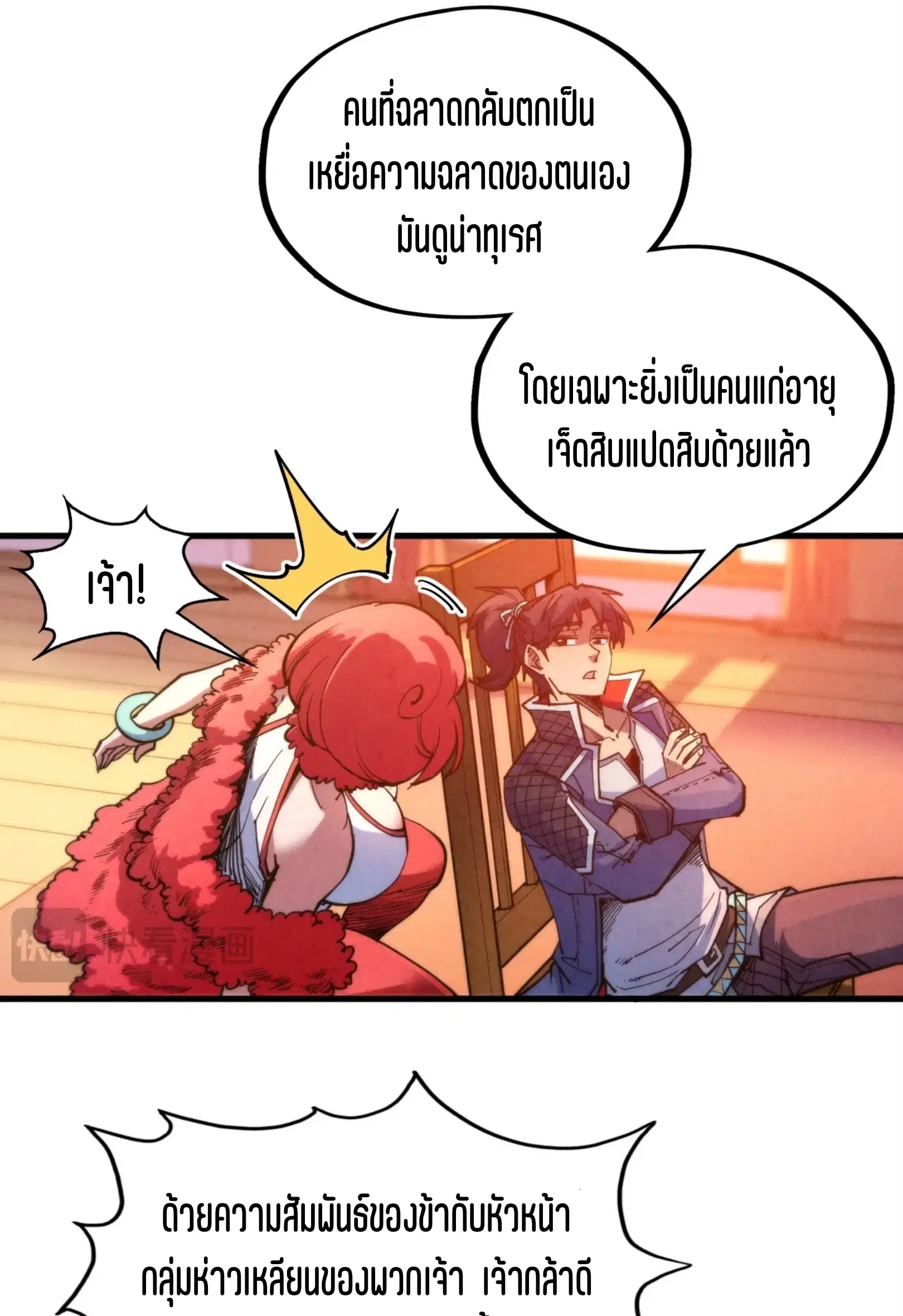 The Eternal Supreme ตอนที่ 312 หน้า 9