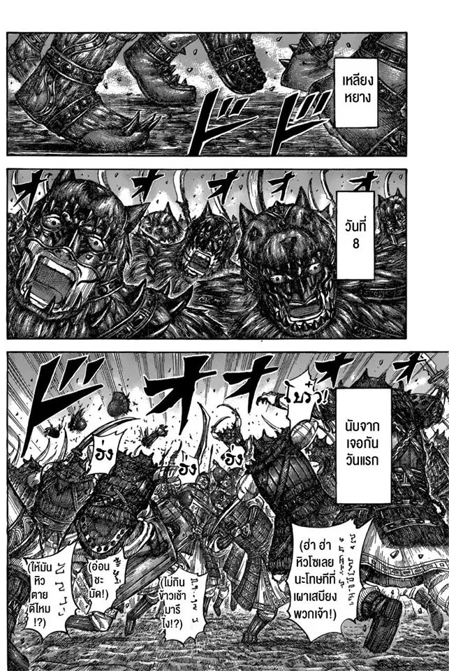 Kingdom ตอนที่ 551 หน้า 14