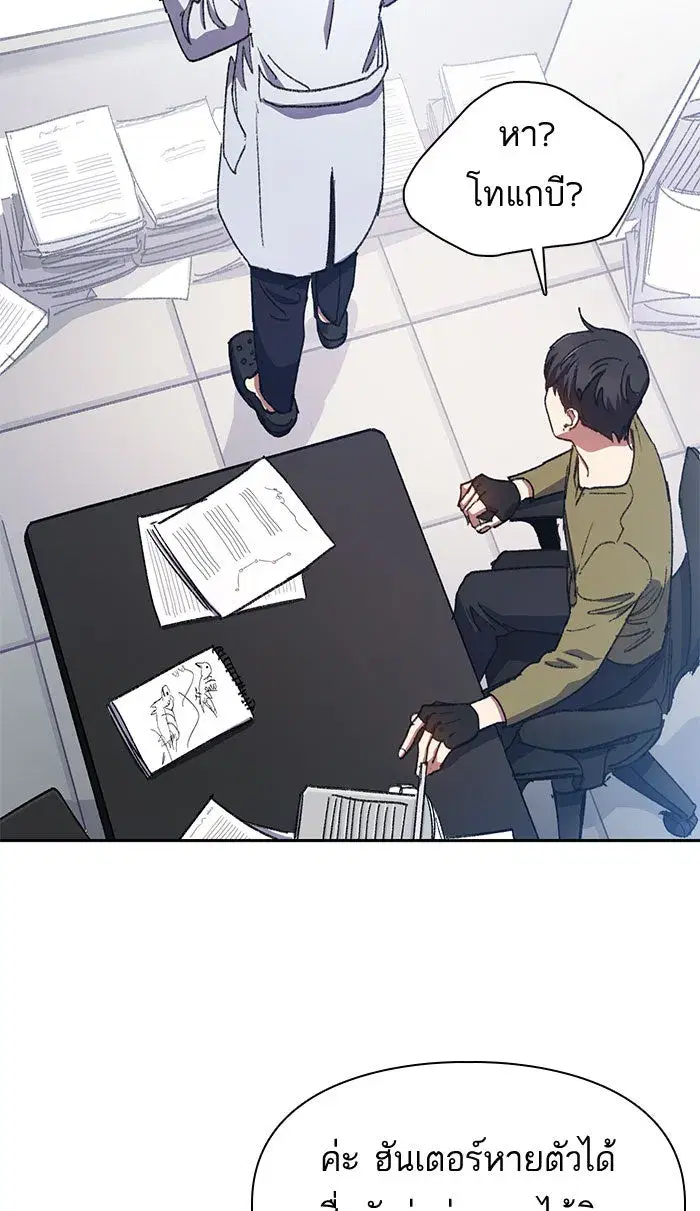 The S-Classes That I Raised (My S-Class Hunters) ตอนที่ 29 หน้า 25