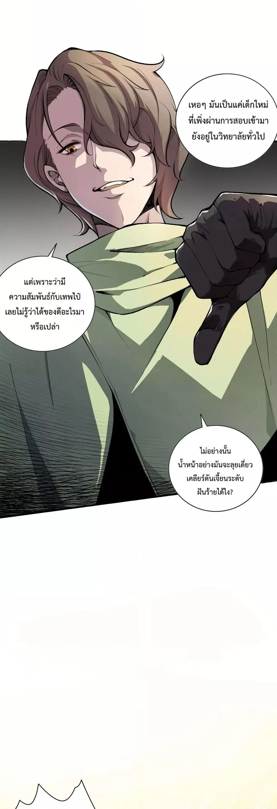 Necromancer King of The Scourge ตอนที่ 23 หน้า 36