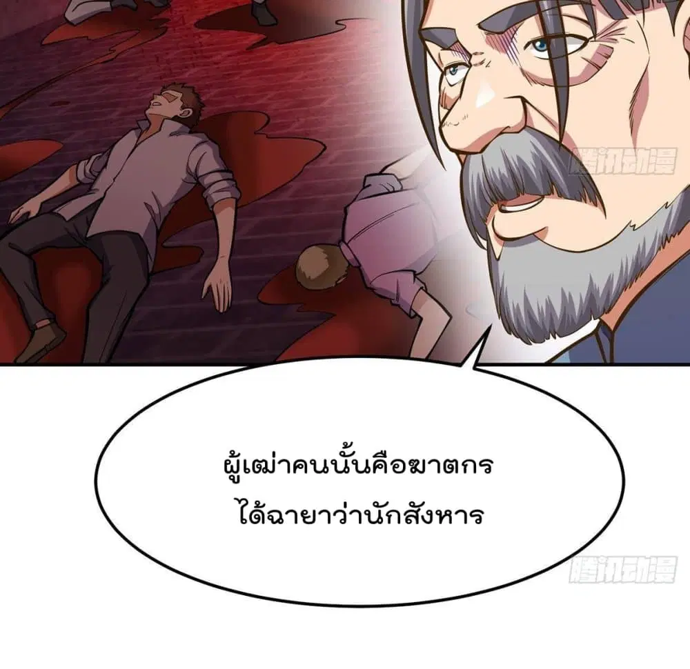 Master Cultivation Return ตอนที่ 316 หน้า 5