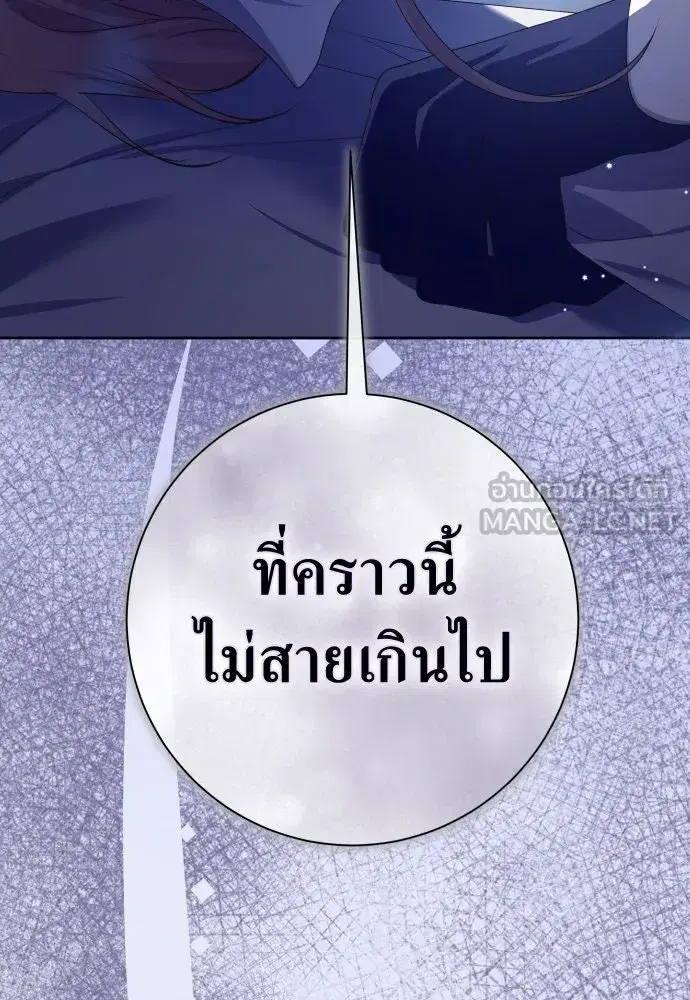 Your Throne ตอนที่ 188 หน้า 123