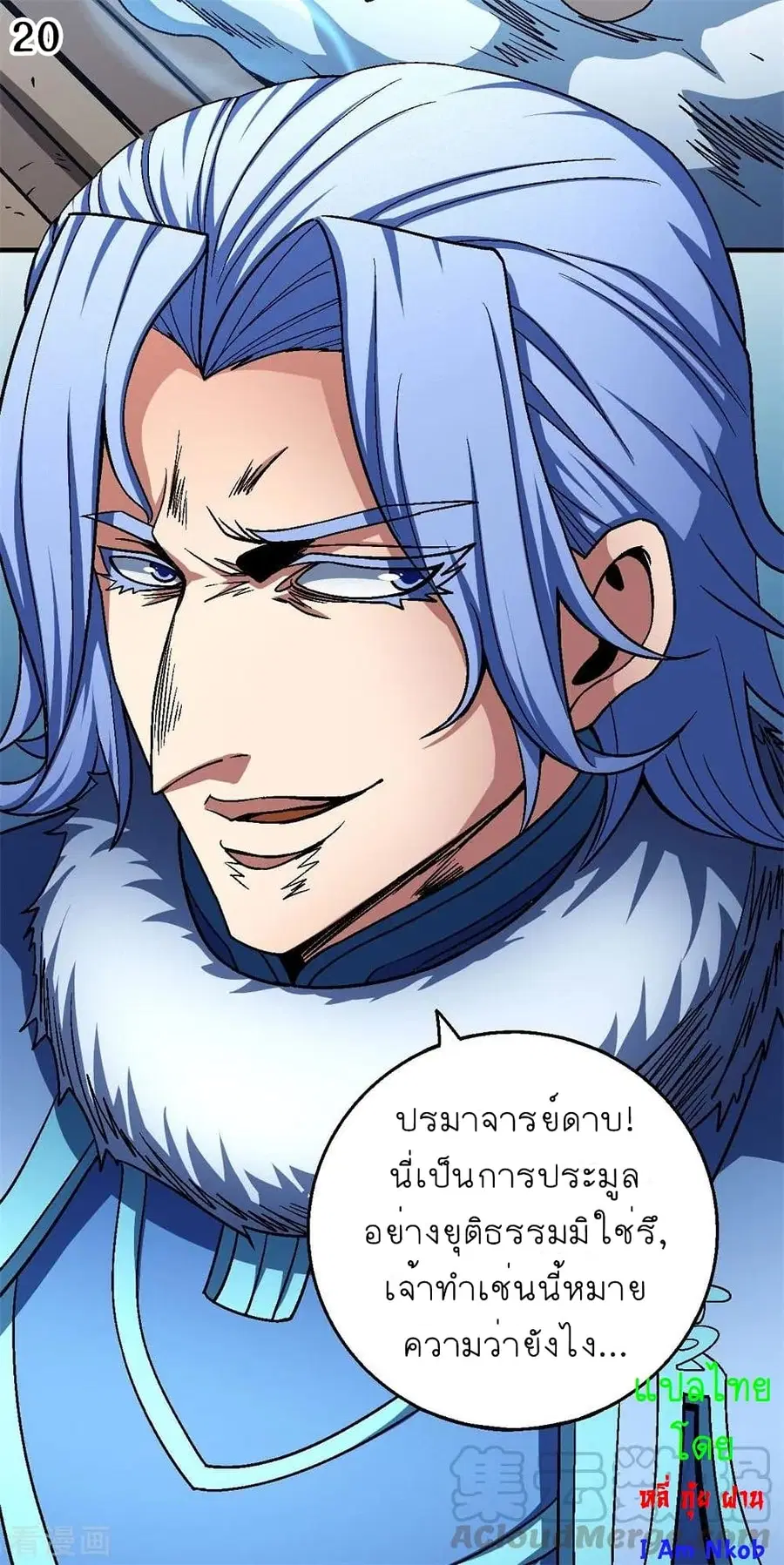 God of Martial Arts ตอนที่ 346 หน้า 21