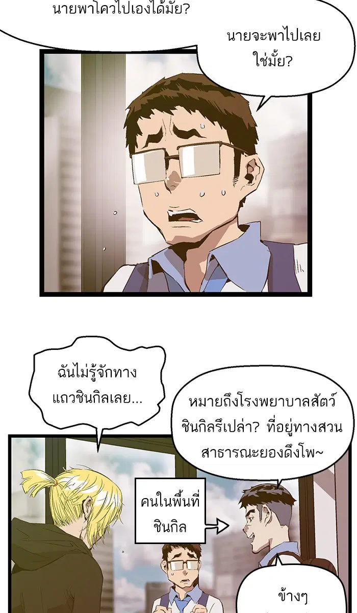 Weak Hero ตอนที่ 50 หน้า 60
