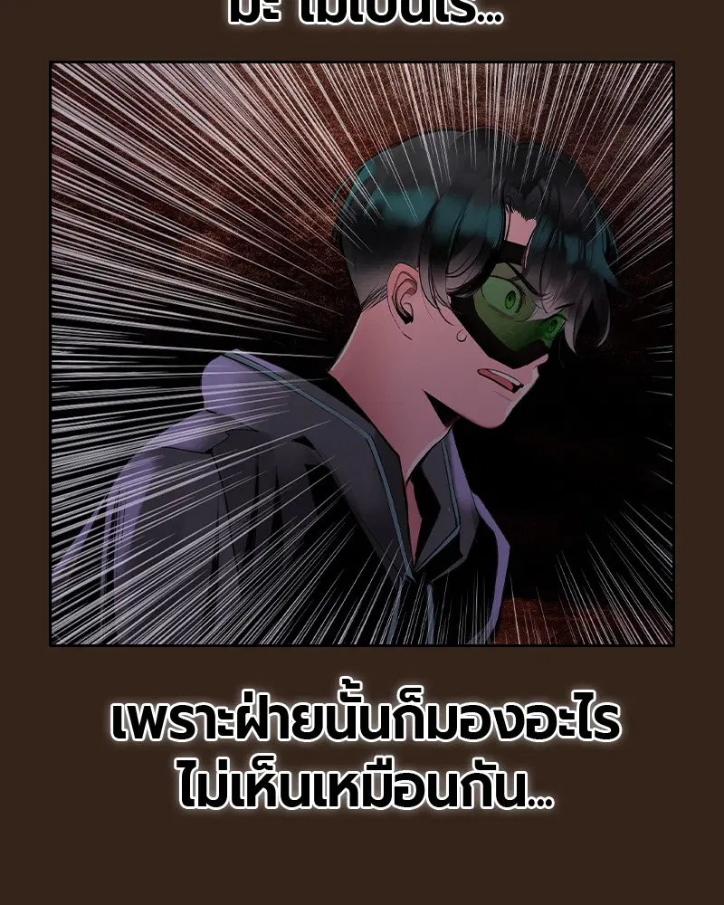 Jungle Juice ตอนที่ 34 หน้า 82