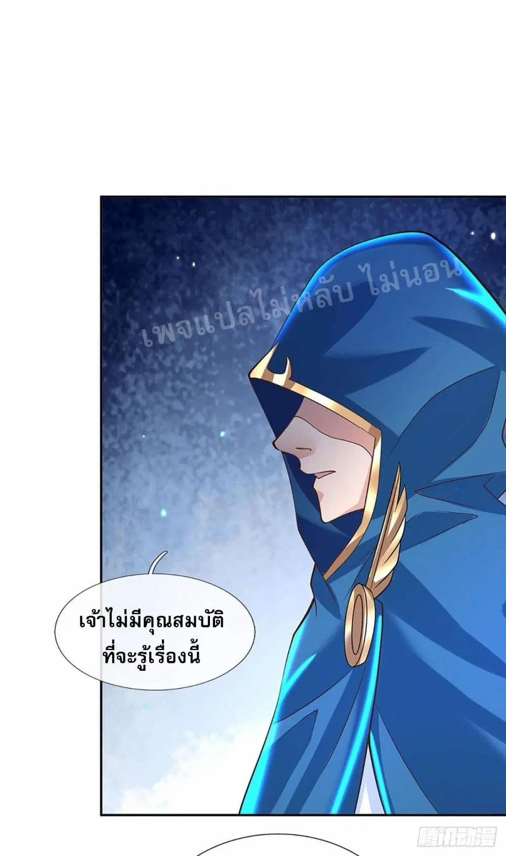 Royal God of War, Rising Dragon ตอนที่ 129 หน้า 20