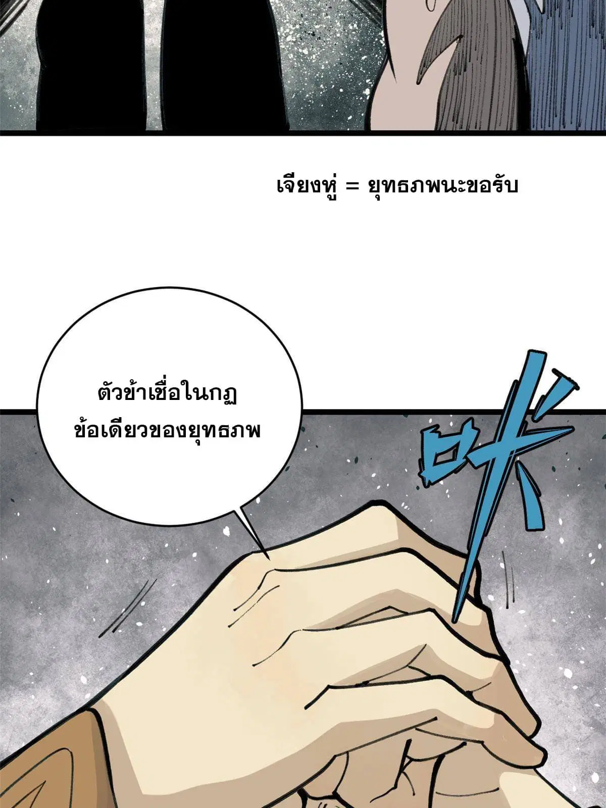 All Hail the Sect Leader ตอนที่ 147 หน้า 62