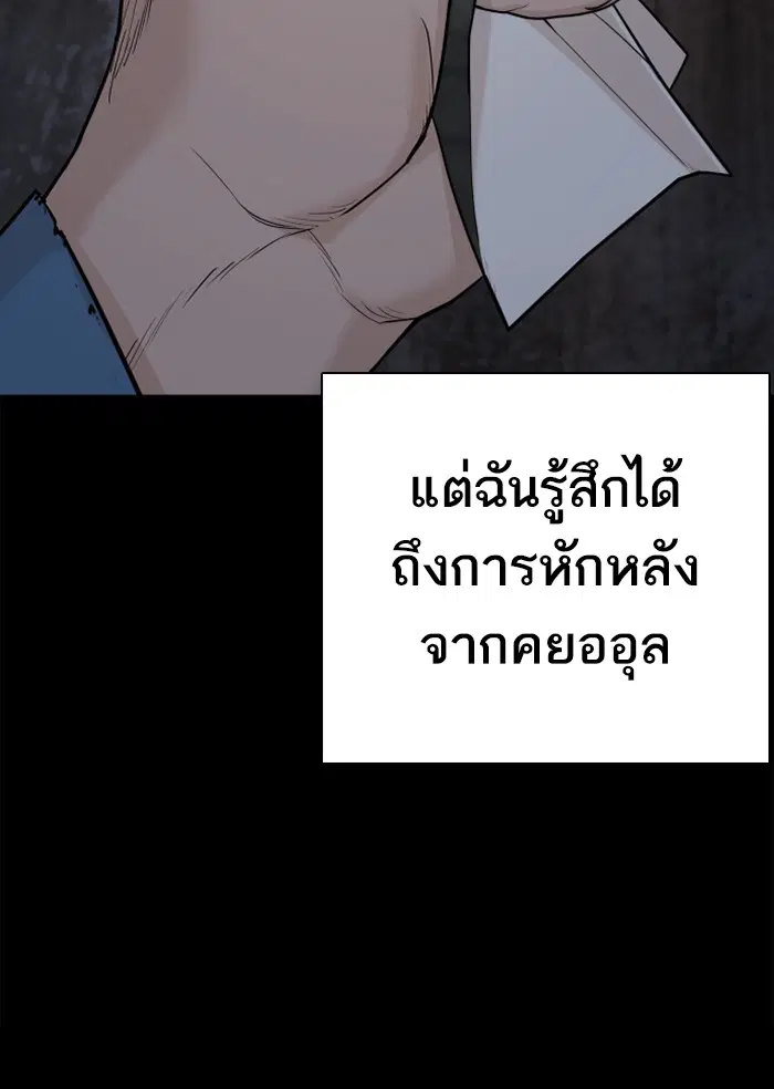 How to Fight ตอนที่ 46 หน้า 87
