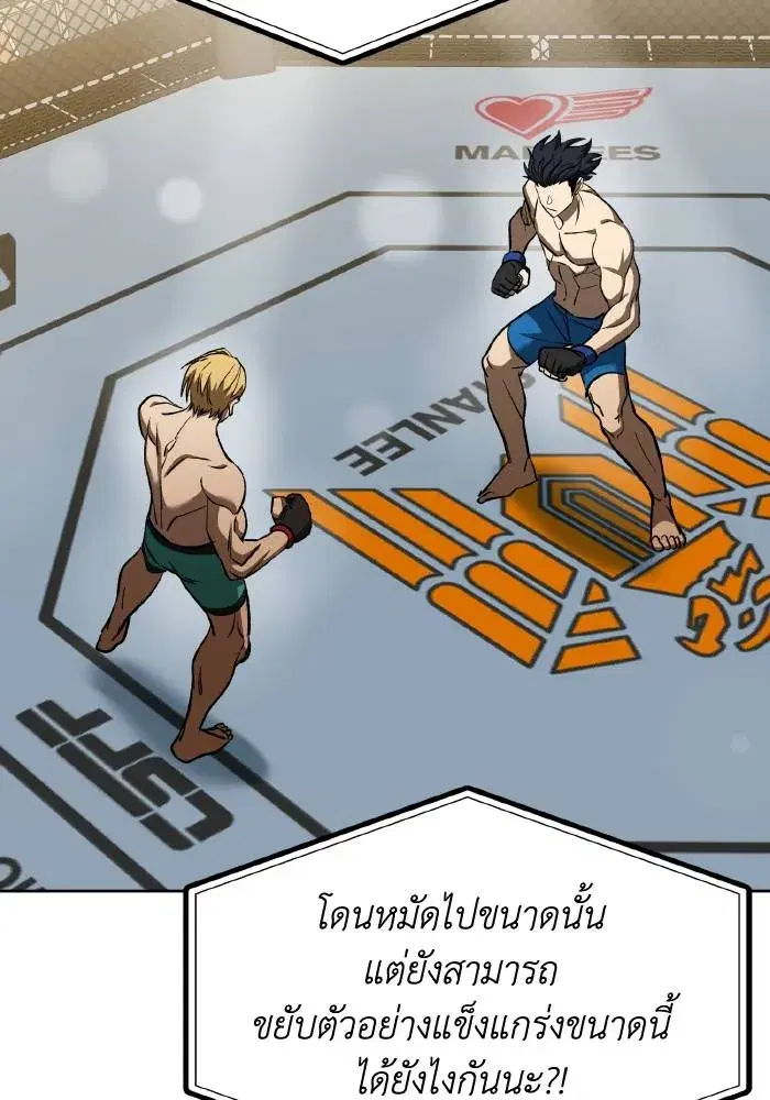 King of the Octagon ตอนที่ 91 หน้า 16