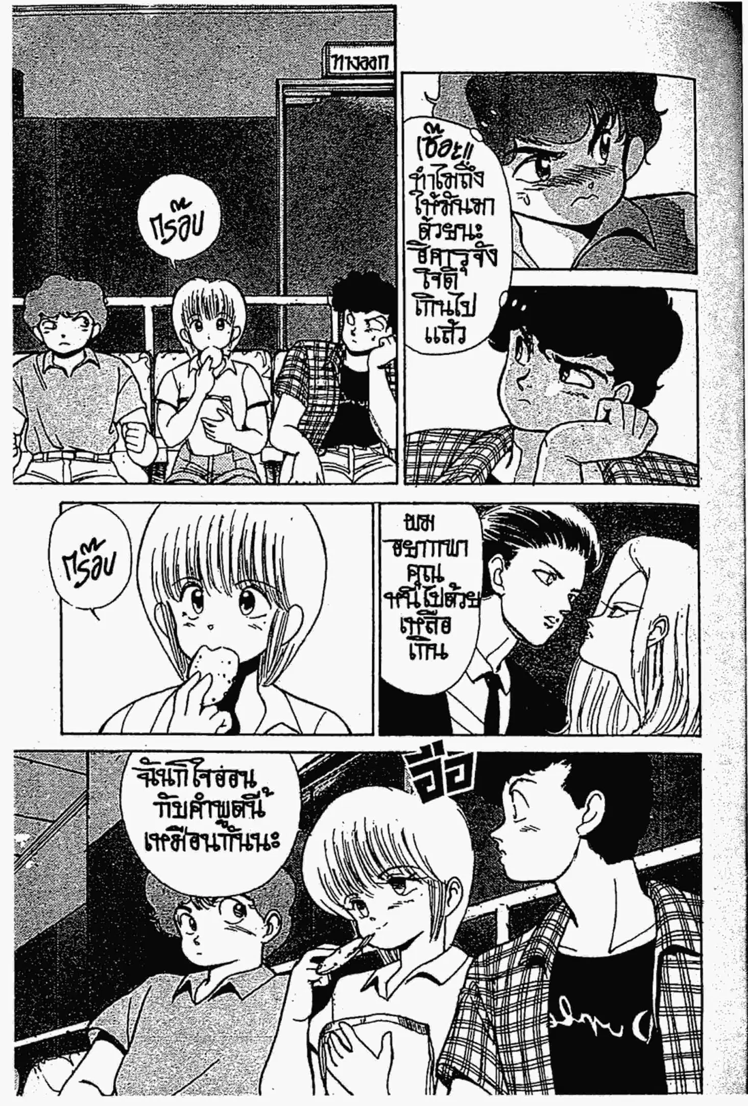 Kimagure Orange☆Road ตอนที่ 148 หน้า 10