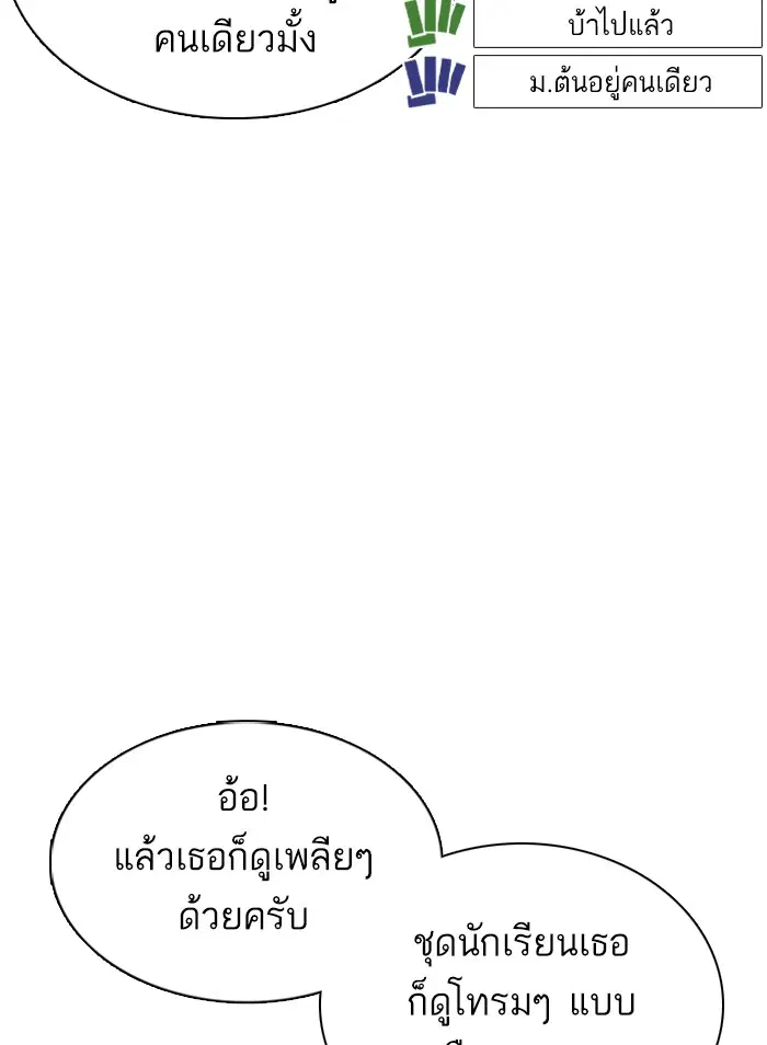 How to Fight ตอนที่ 38 หน้า 35