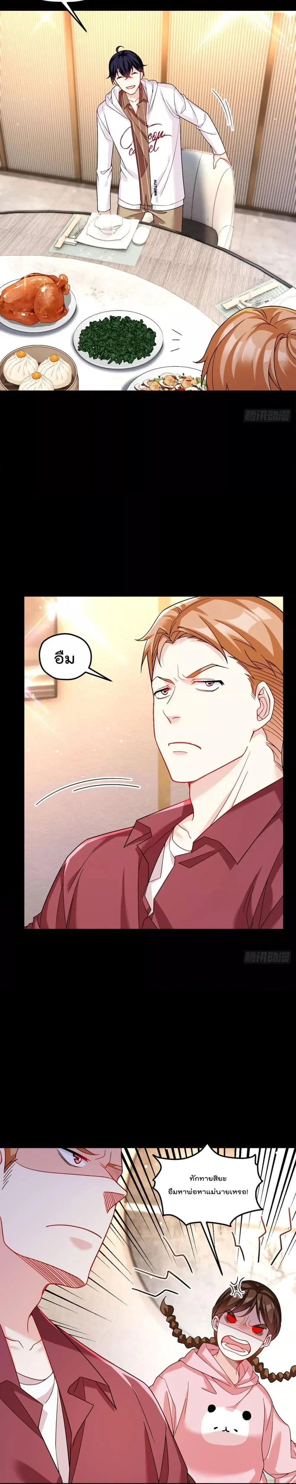 The Immortal Emperor Luo Wuji Has Returned ตอนที่ 195 หน้า 5