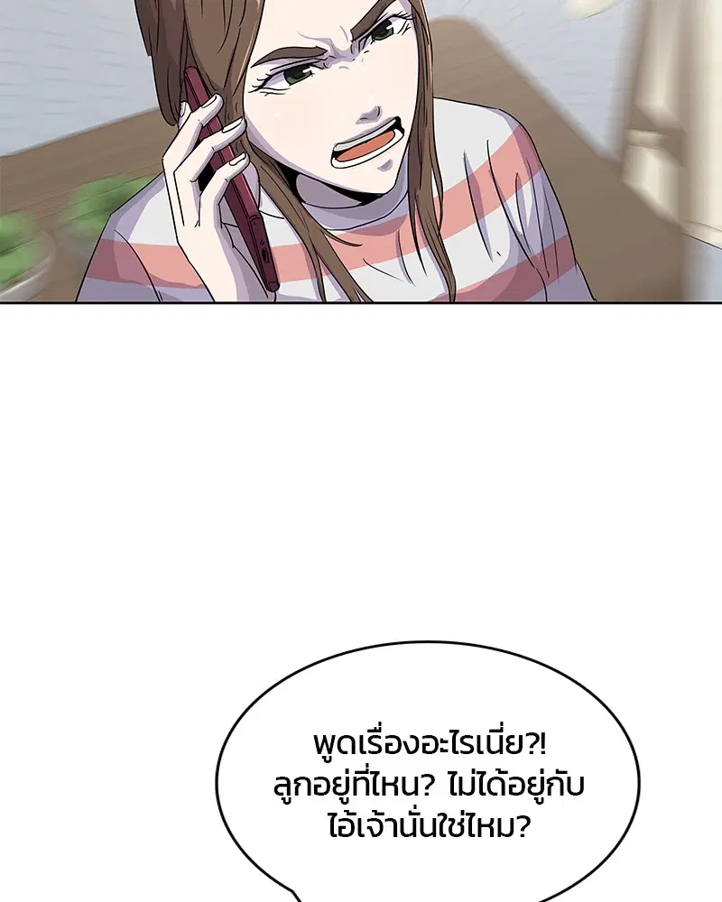 Kitchen Soldier ตอนที่ 88 หน้า 81