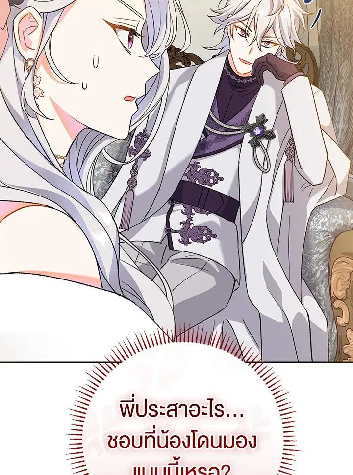 The Villain’s Match Is Too Perfect – คู่ดูตัวของนางร้ายเพอร์เฟกต์เกินไป ตอนที่ 3 หน้า 43