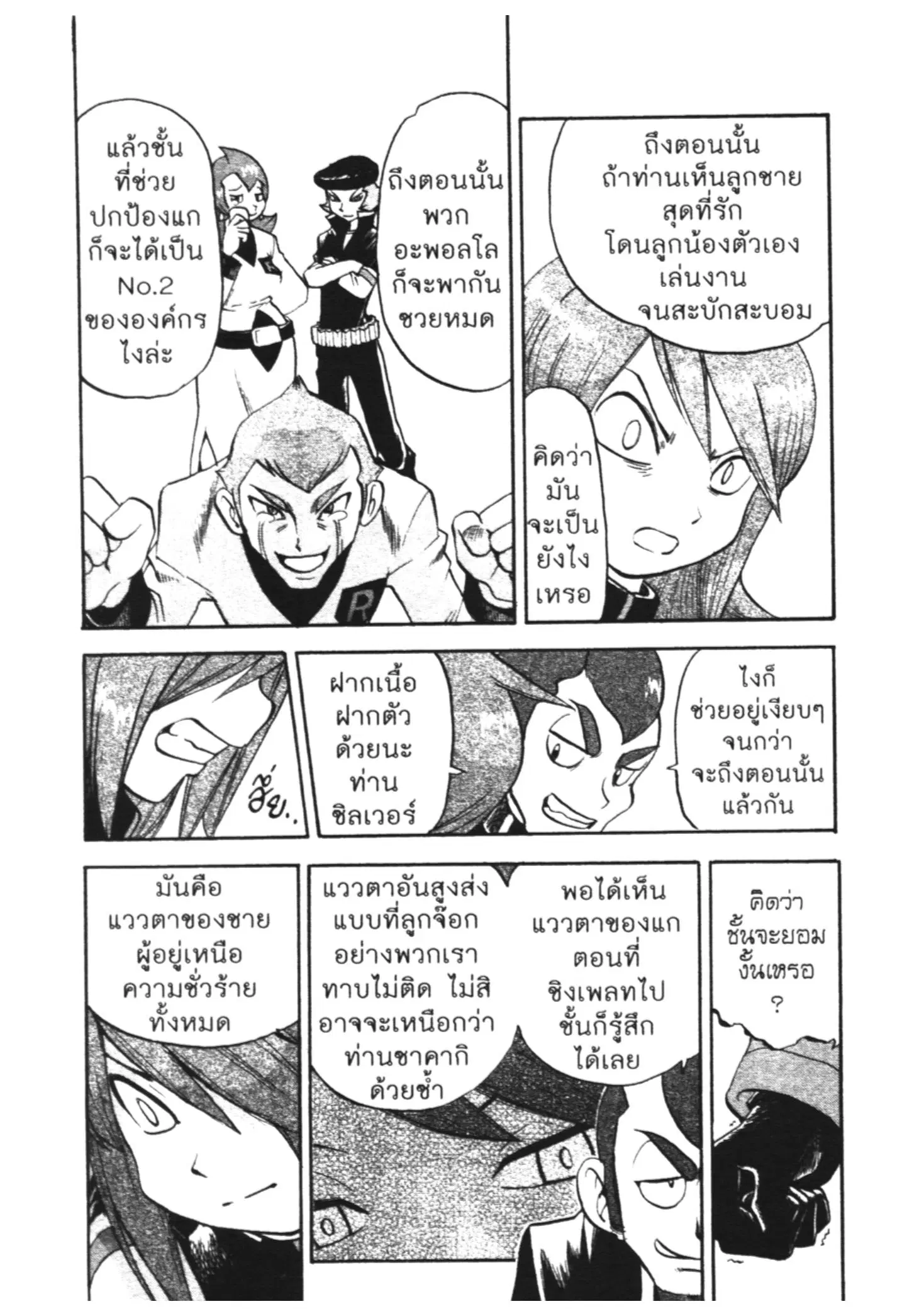 Pokémon ตอนที่ 456 หน้า 6