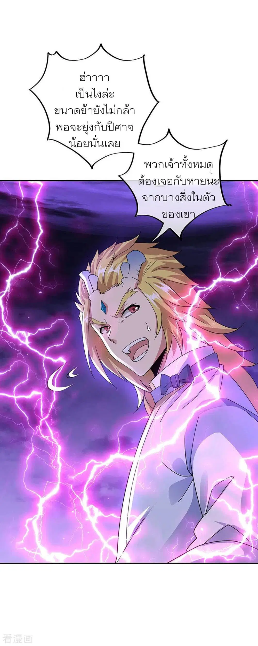 Peerless Battle Spirit (Tian Cang Zi Dongman) ตอนที่ 248 หน้า 2
