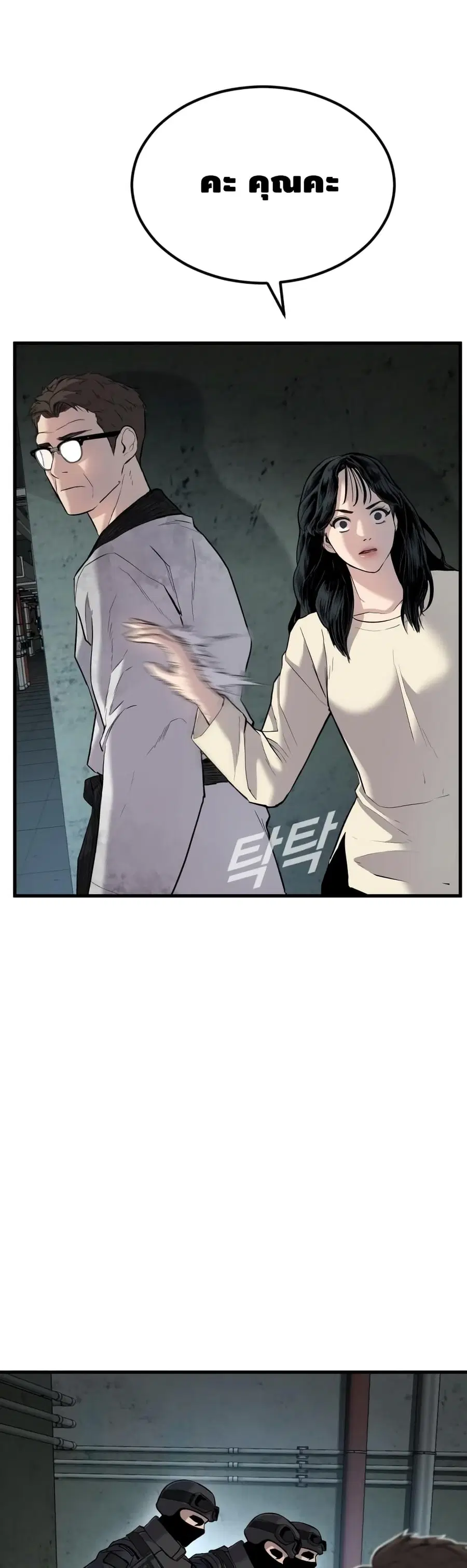 Manager Kim ตอนที่ 22 หน้า 10