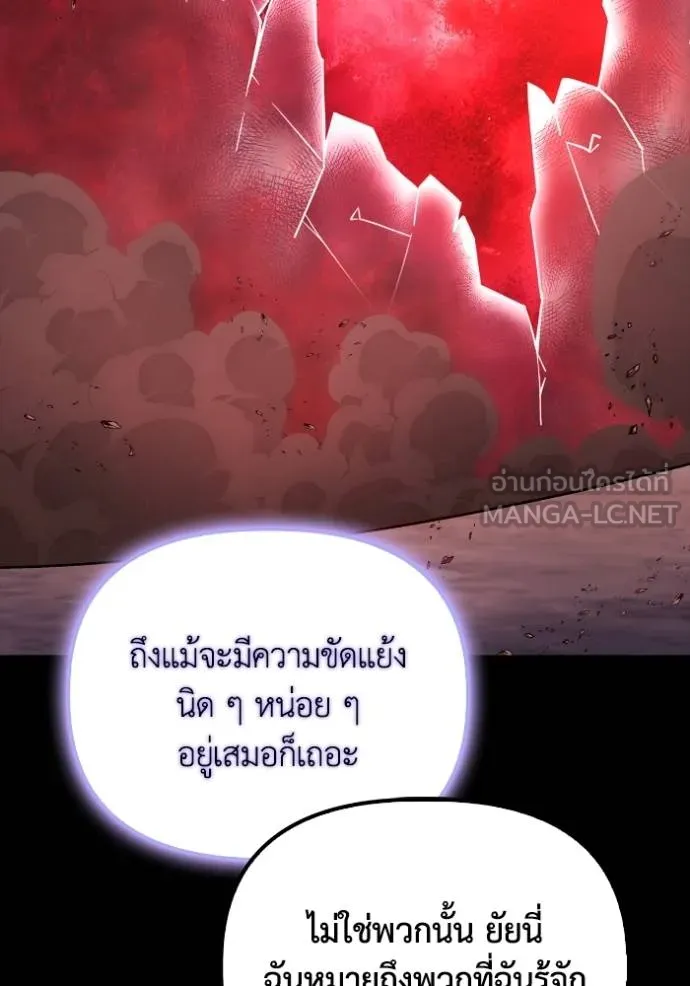 Superhuman Battlefield เกมของยอดมนุษย์ ตอนที่ 151 หน้า 127