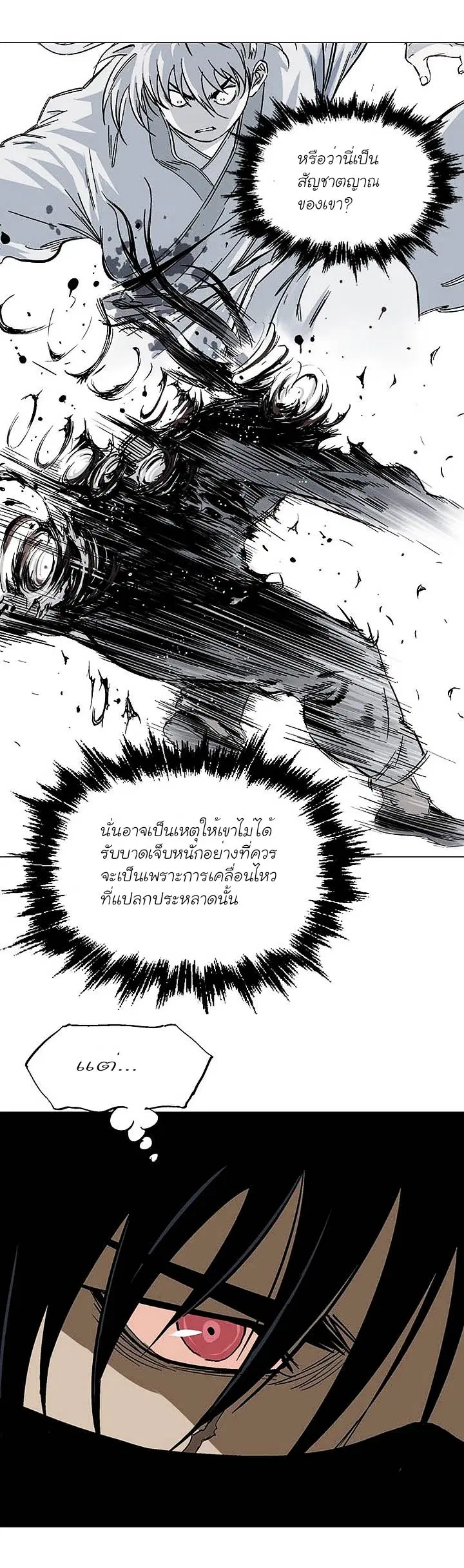 Gosu ตอนที่ 128 หน้า 23