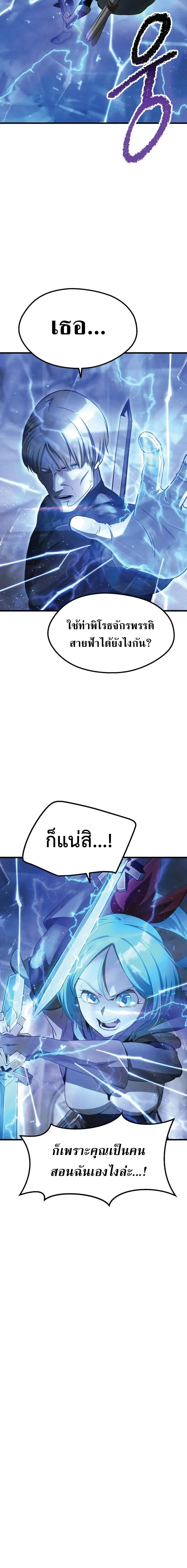 Survival Of Blade King ตอนที่ 254 หน้า 19