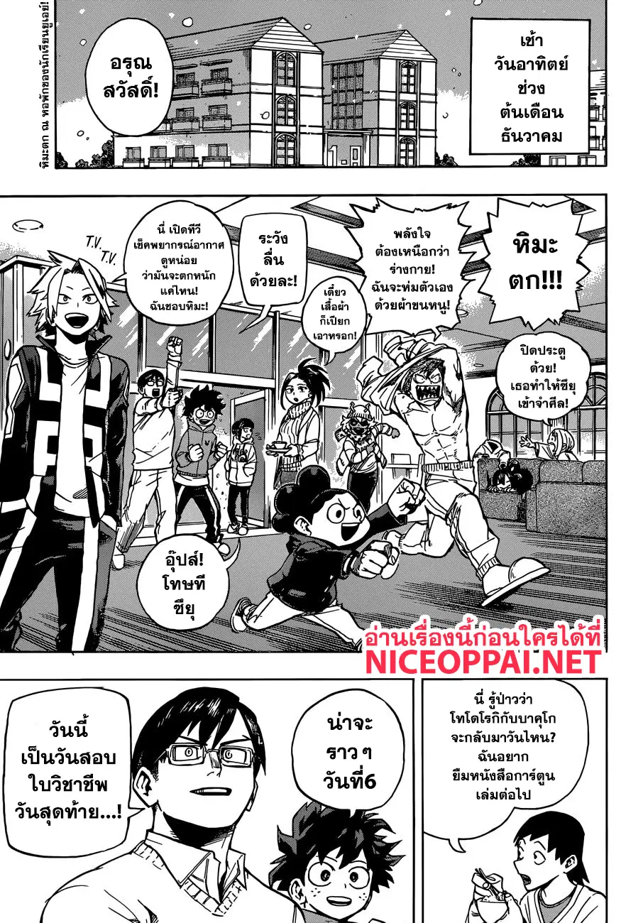 Boku no Hero Academia (My Hero Academia) ตอนที่ 217 หน้า 2