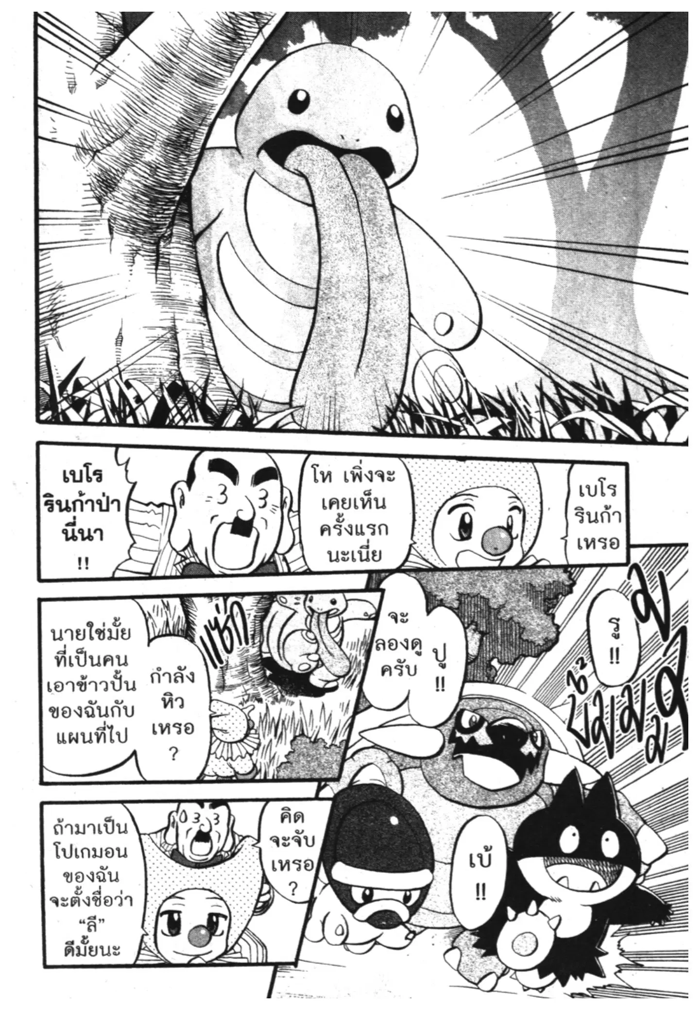 Pokémon ตอนที่ 390 หน้า 14