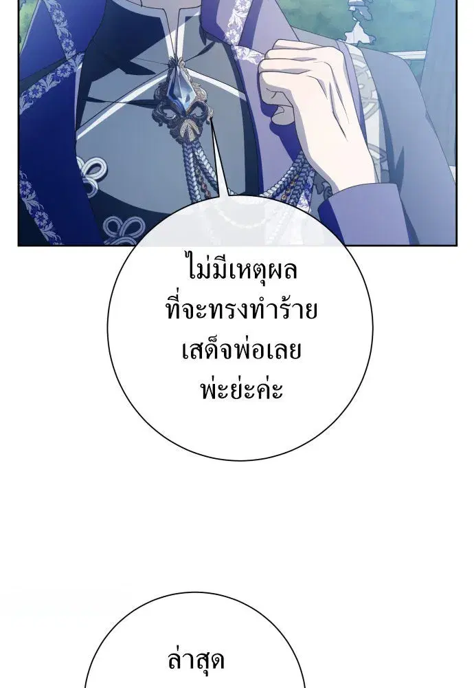 Your Throne ตอนที่ 185 หน้า 74