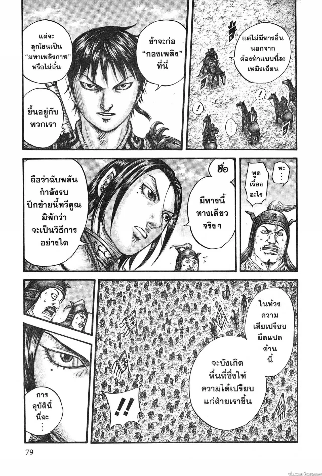 Kingdom ตอนที่ 717 หน้า 17