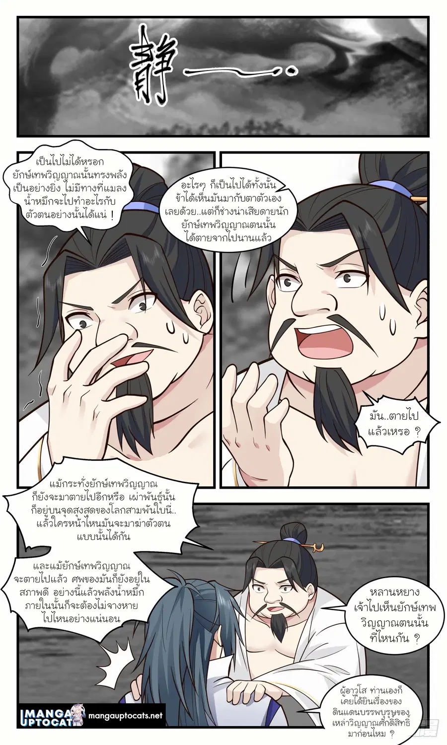 Martial Peak ตอนที่ 2961 หน้า 6