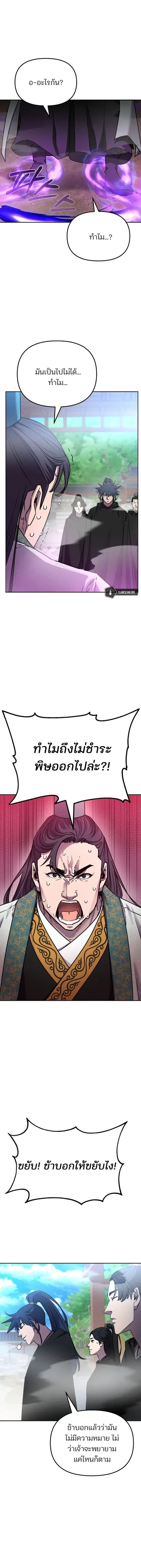 The Reborn Ranker Chronicles ตอนที่ 96 หน้า 11
