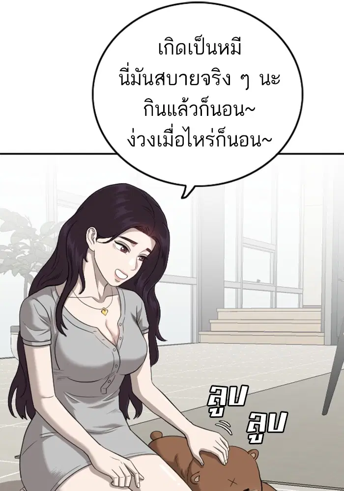 Bad Guy ตอนที่ 129 หน้า 18