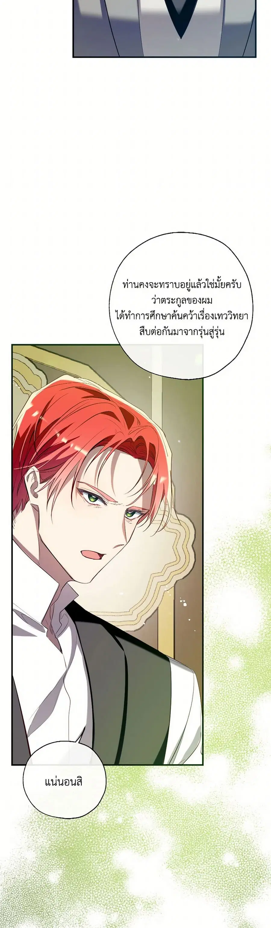 Can We Become a Family? ตอนที่ 131 หน้า 10
