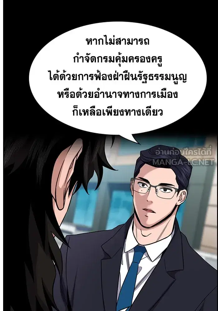 True Education ตอนที่ 155 หน้า 63
