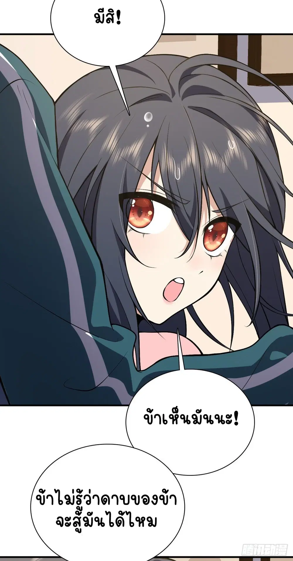 My Wife Is From a Thousand Years Ago ตอนที่ 27 หน้า 15