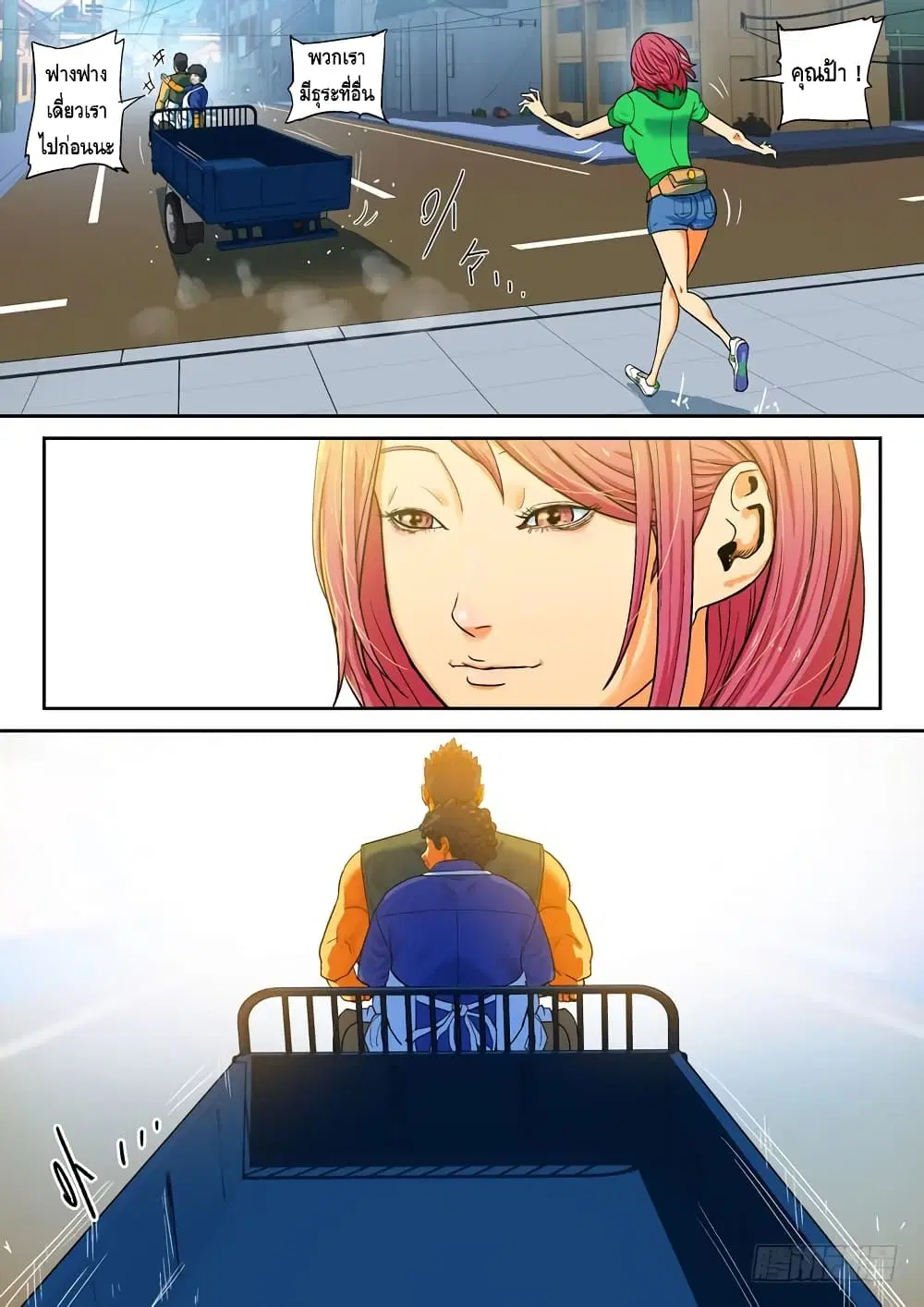 Private Hero ตอนที่ 77 หน้า 6