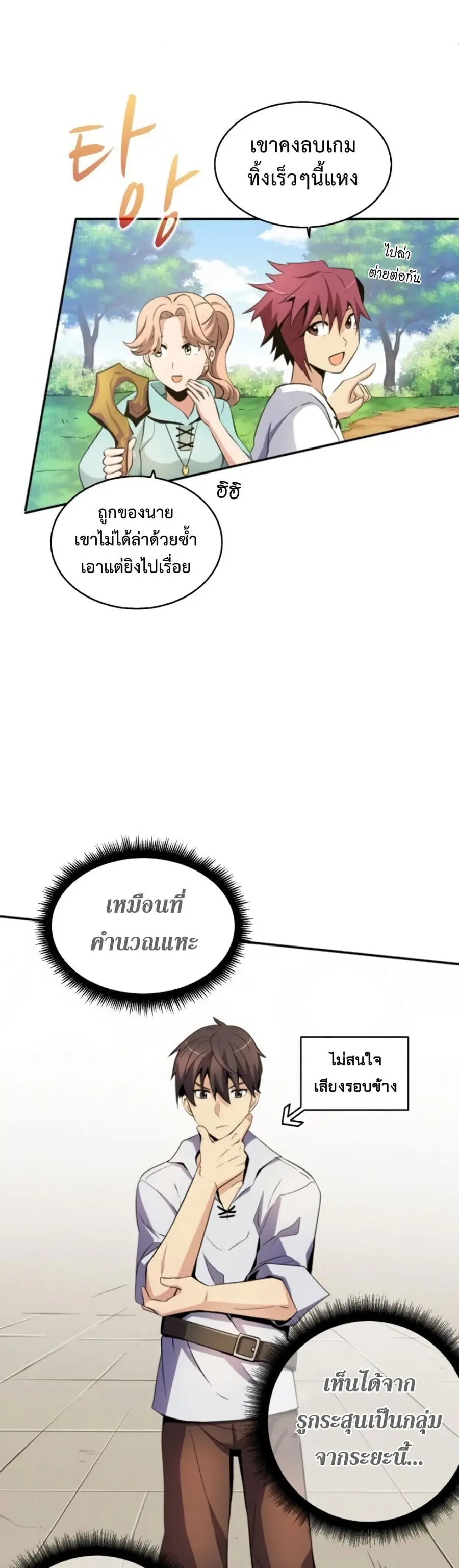 Arcane Sniper ตอนที่ 4 หน้า 16