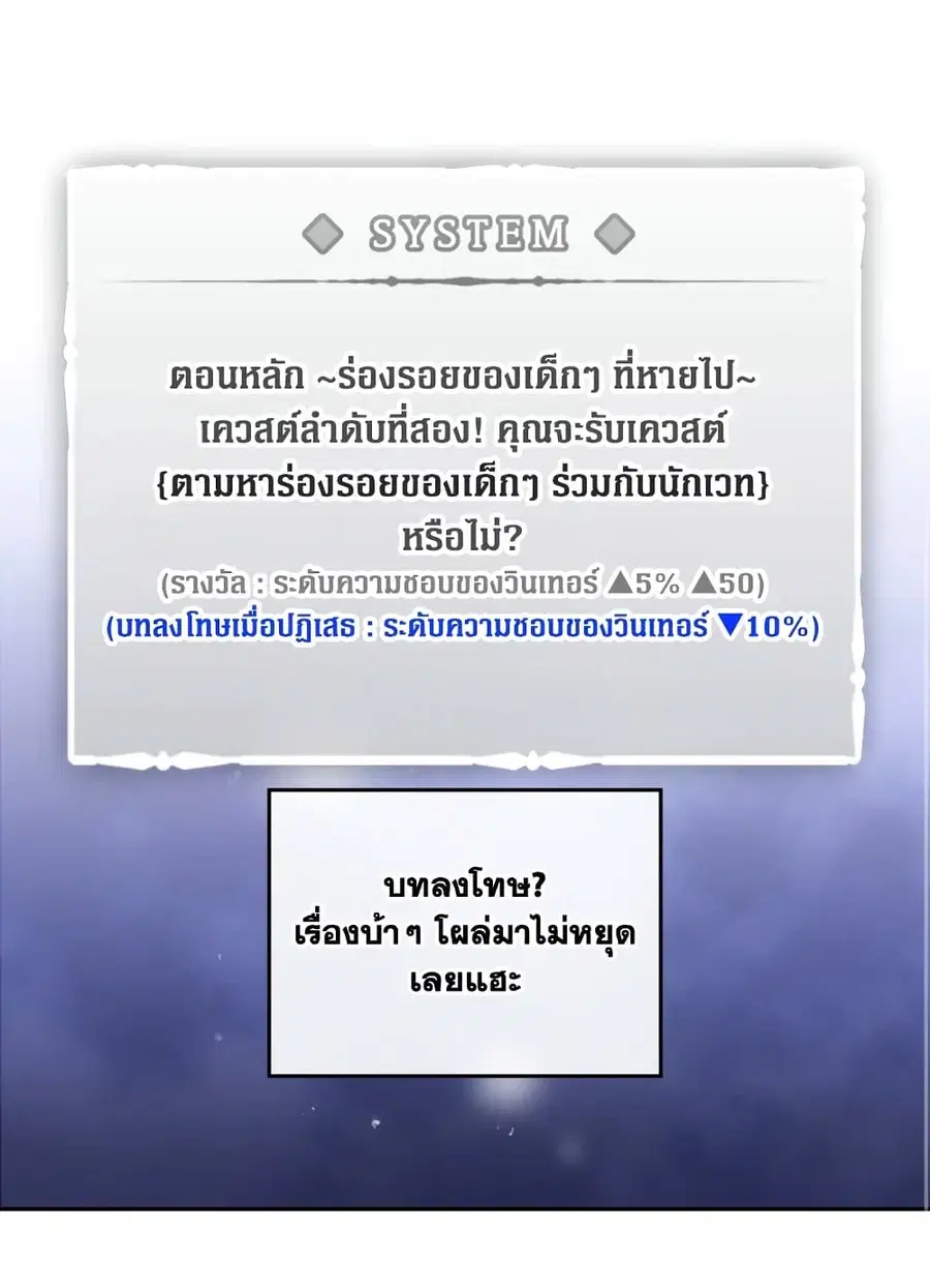 Death Is The Only Ending For The Villainess ตอนที่ 114 หน้า 26