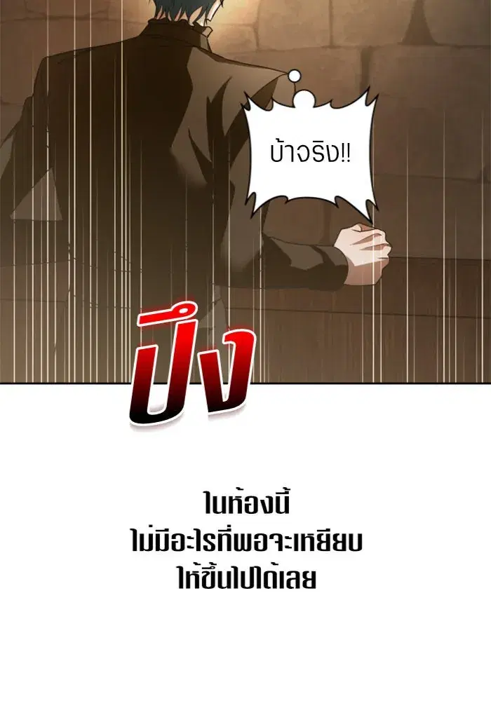 Your Throne ตอนที่ 109 หน้า 61