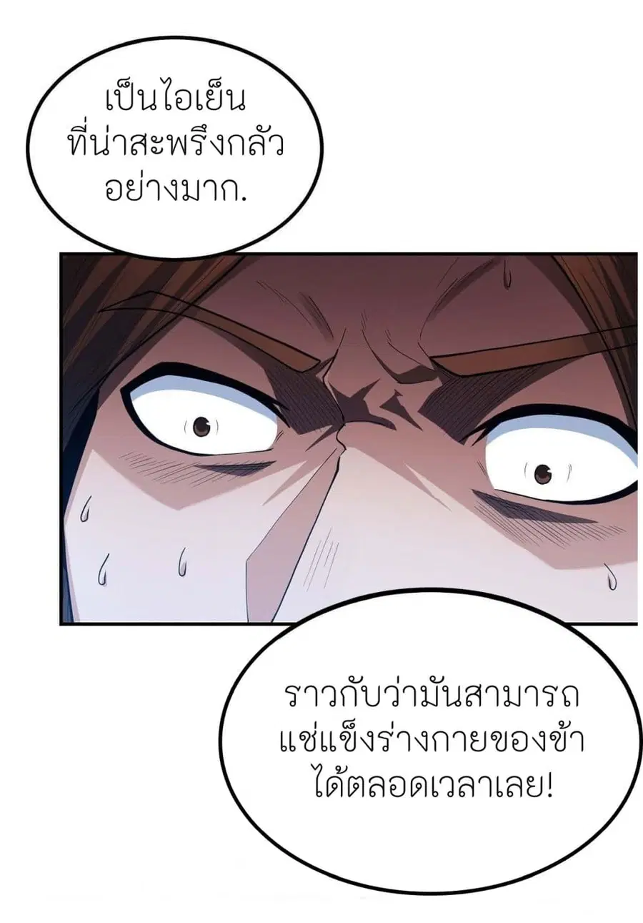 God of Martial Arts ตอนที่ 508 หน้า 9