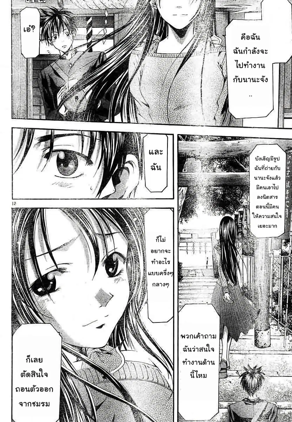 Suzuka ตอนที่ 76 หน้า 12