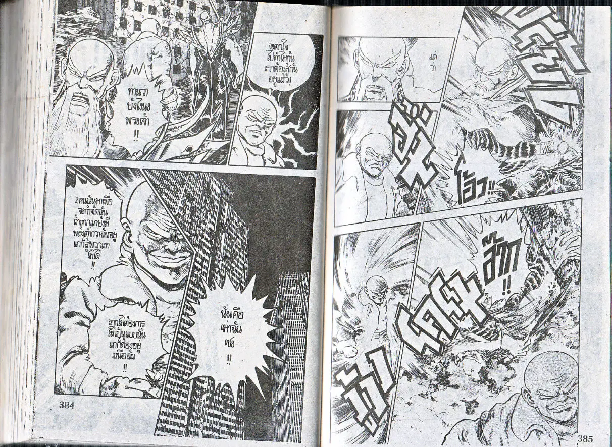 Makai Toshi Hunter ตอนที่ 150 หน้า 2