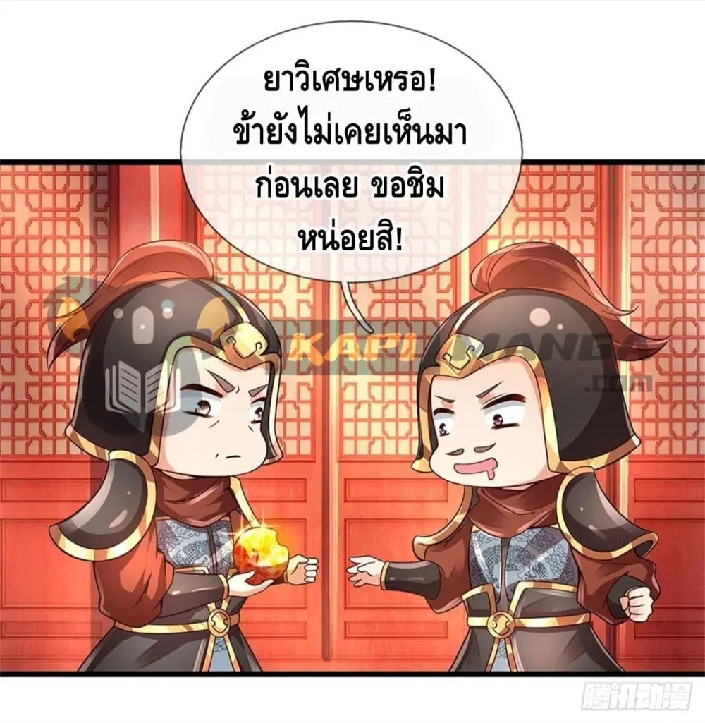 Opening to Supreme Dantian ตอนที่ 30 หน้า 23