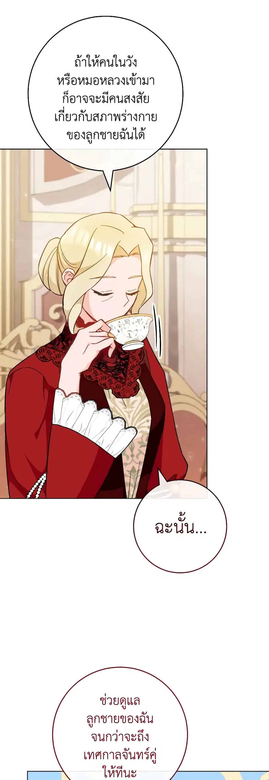 The Young Lady Is a Royal Chef ตอนที่ 106 หน้า 30