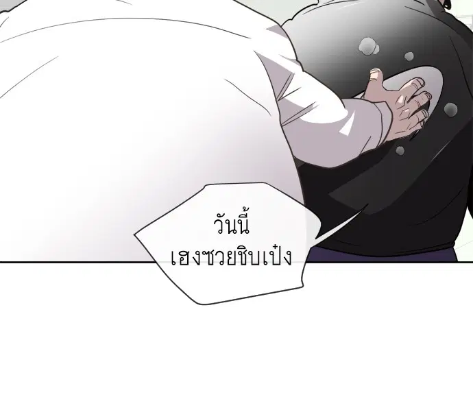 Superhuman Era ตอนที่ 10 หน้า 82