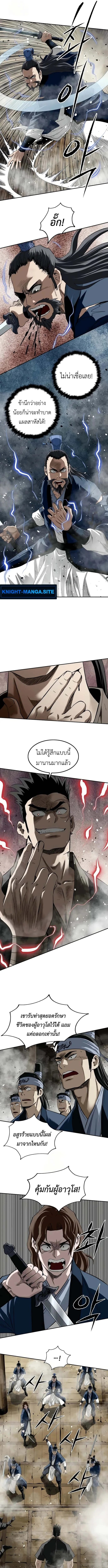 The Supreme Demonic Sword ยอดมารกระบี่ ตอนที่ 14 หน้า 12