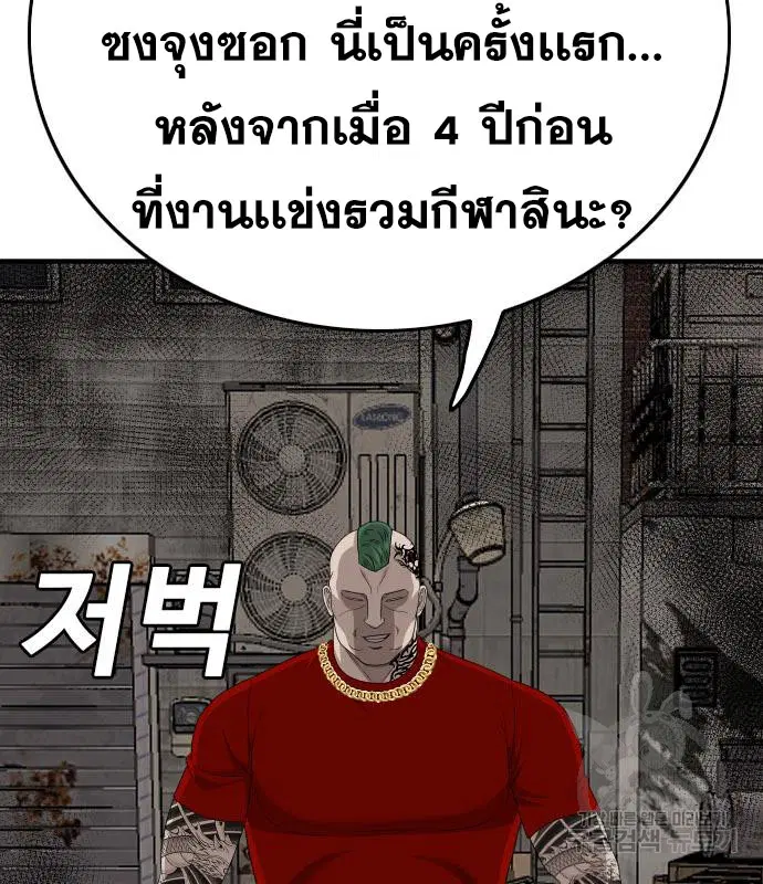 Bad Guy ตอนที่ 153 หน้า 125