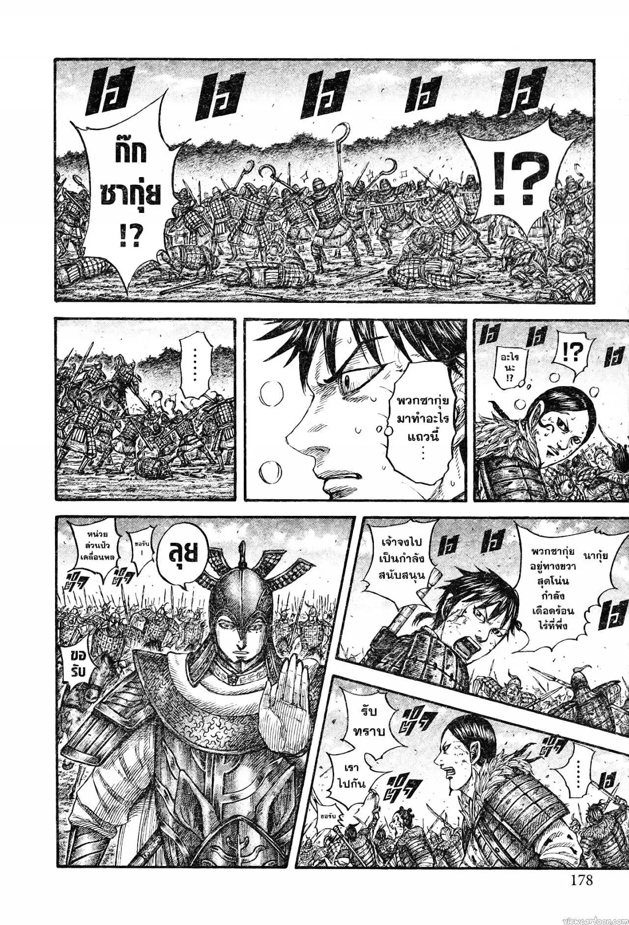 Kingdom ตอนที่ 744 หน้า 14