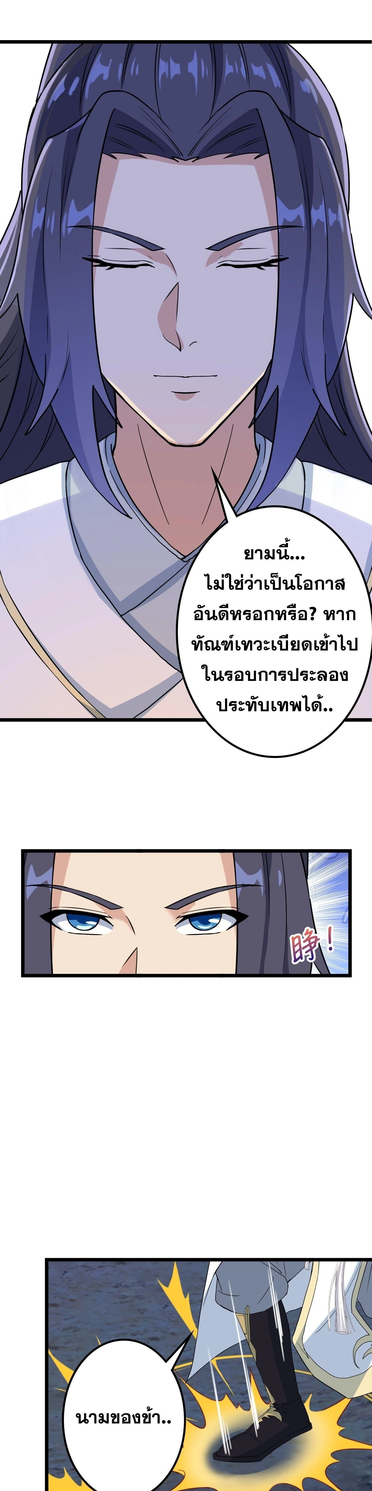 Against the Gods ตอนที่ 637 หน้า 37