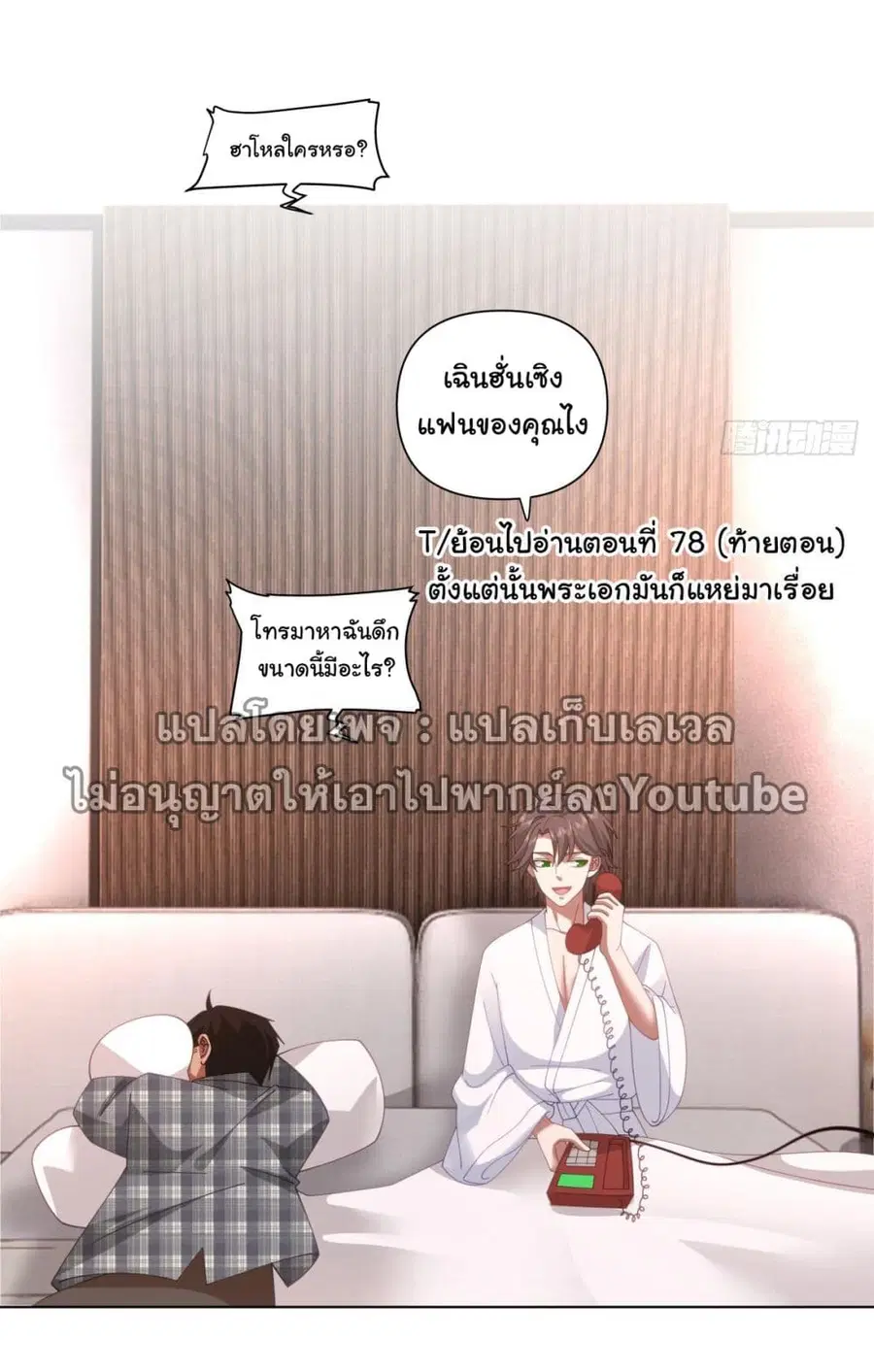I Really Don’t Want to be Reborn ตอนที่ 103 หน้า 8